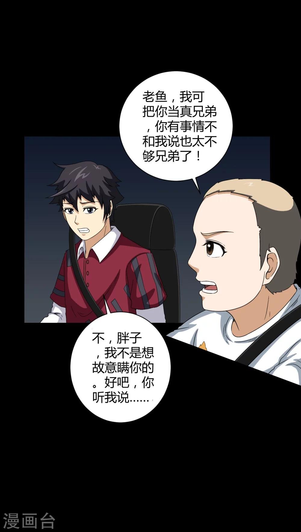 第18话 死里逃生
