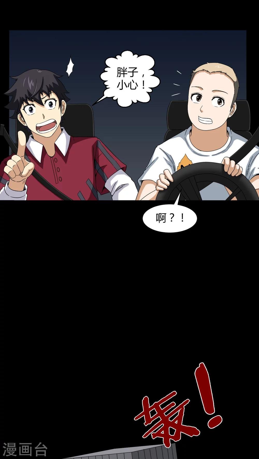 第18话 死里逃生