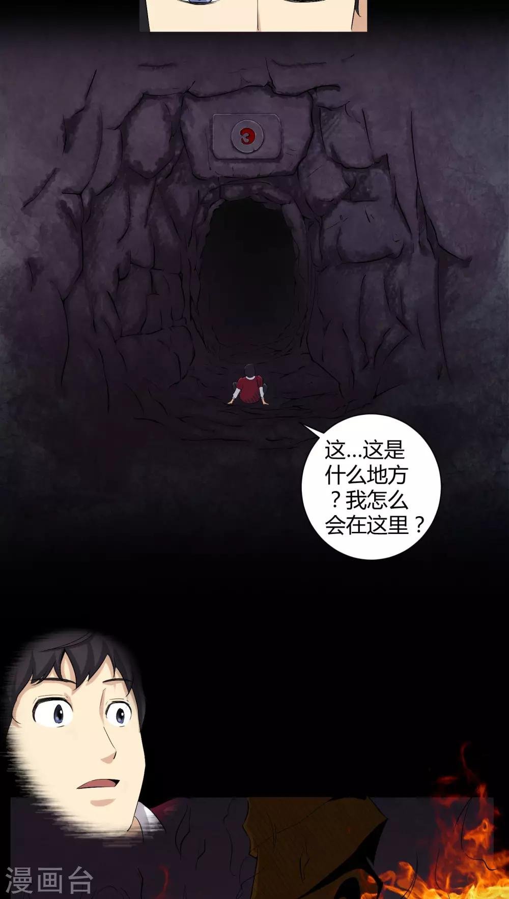 第18话 死里逃生