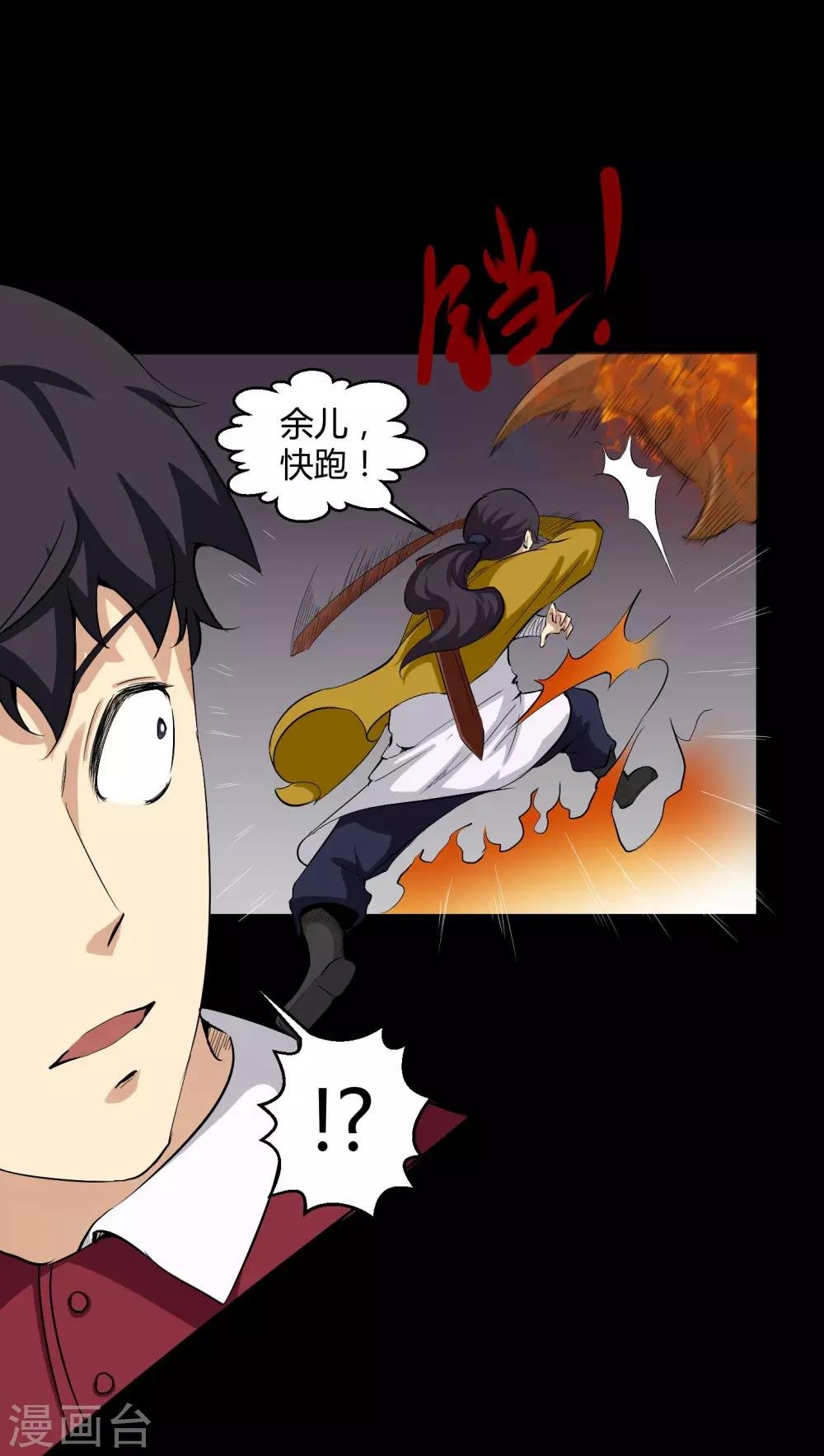第18话 死里逃生