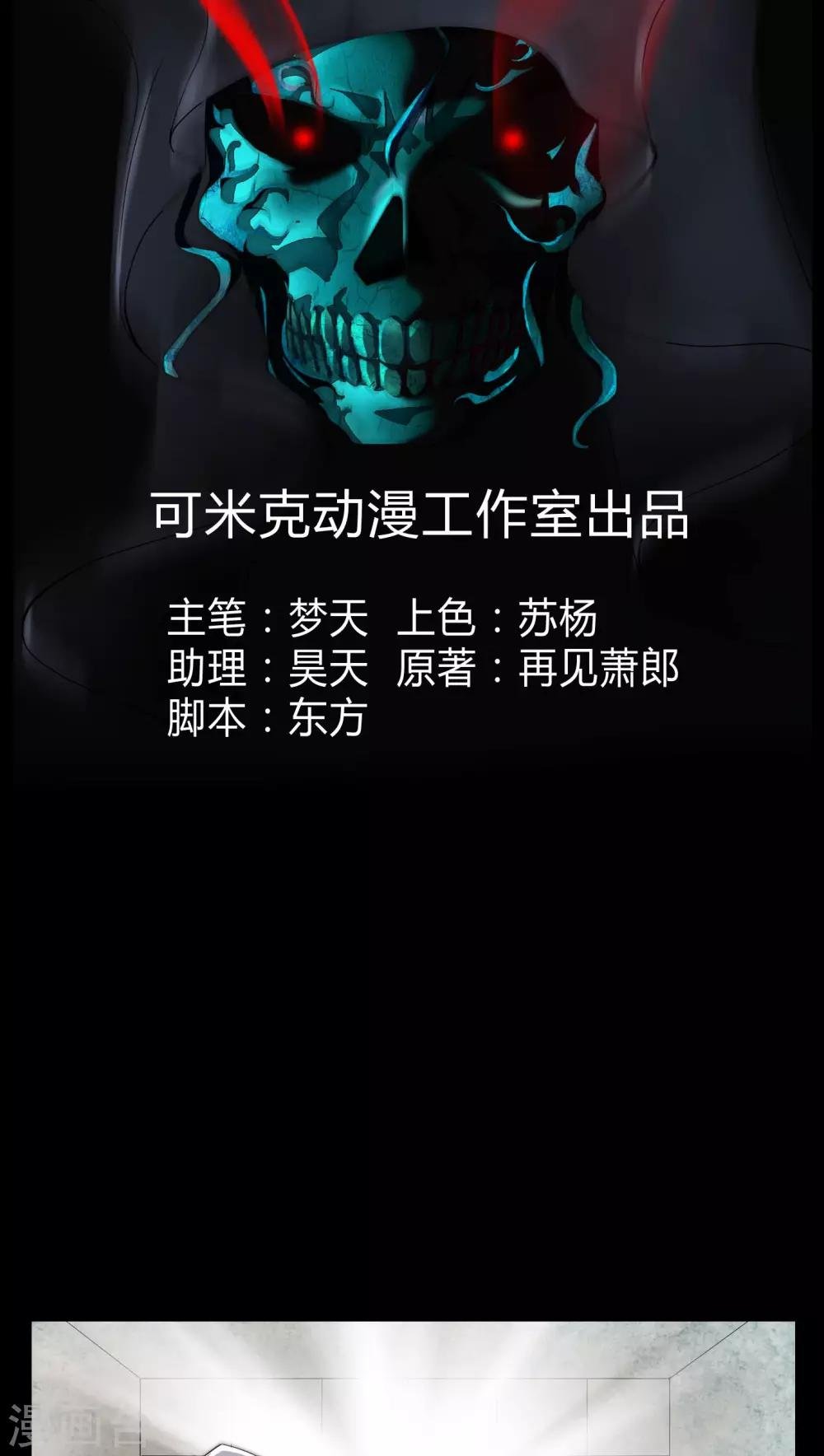 第19话 噩梦初醒