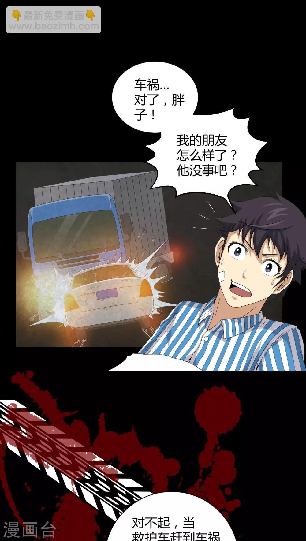第19话 噩梦初醒