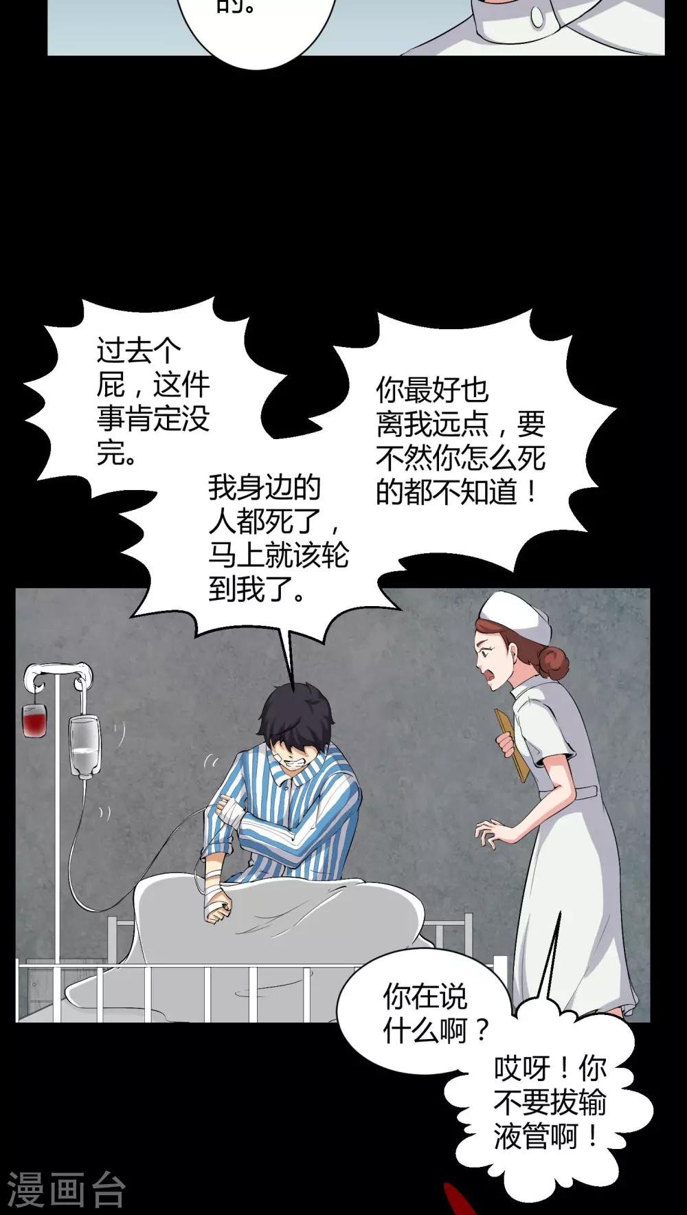 第19话 噩梦初醒