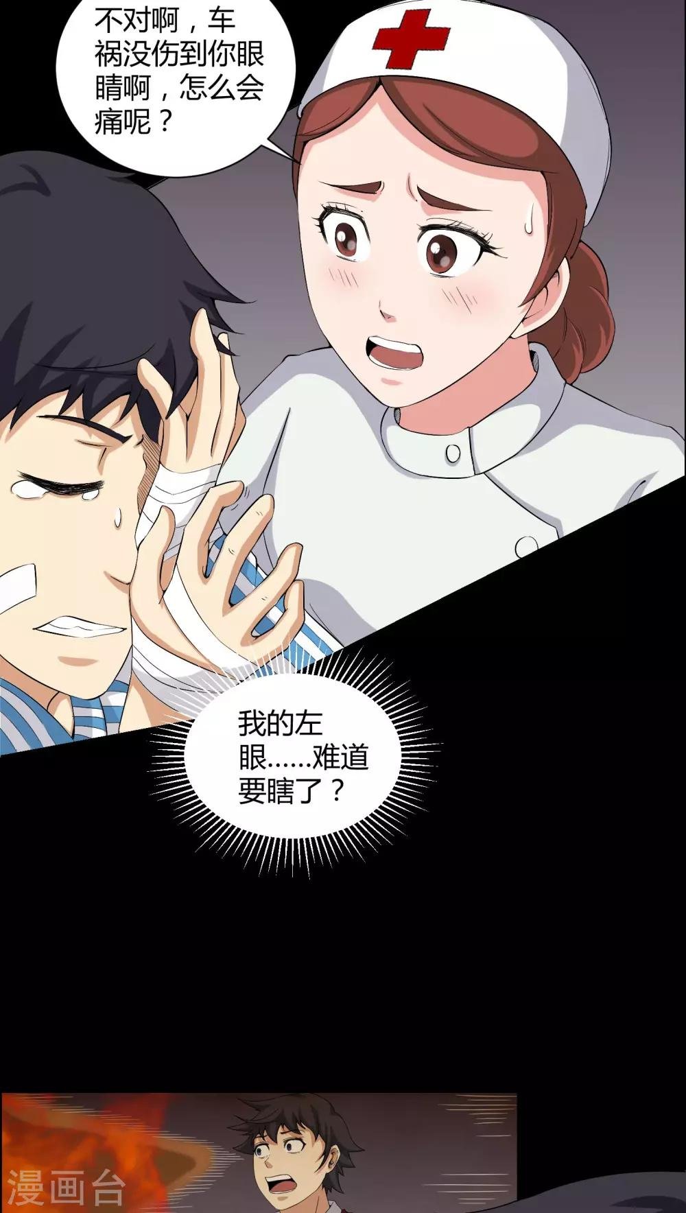 第19话 噩梦初醒