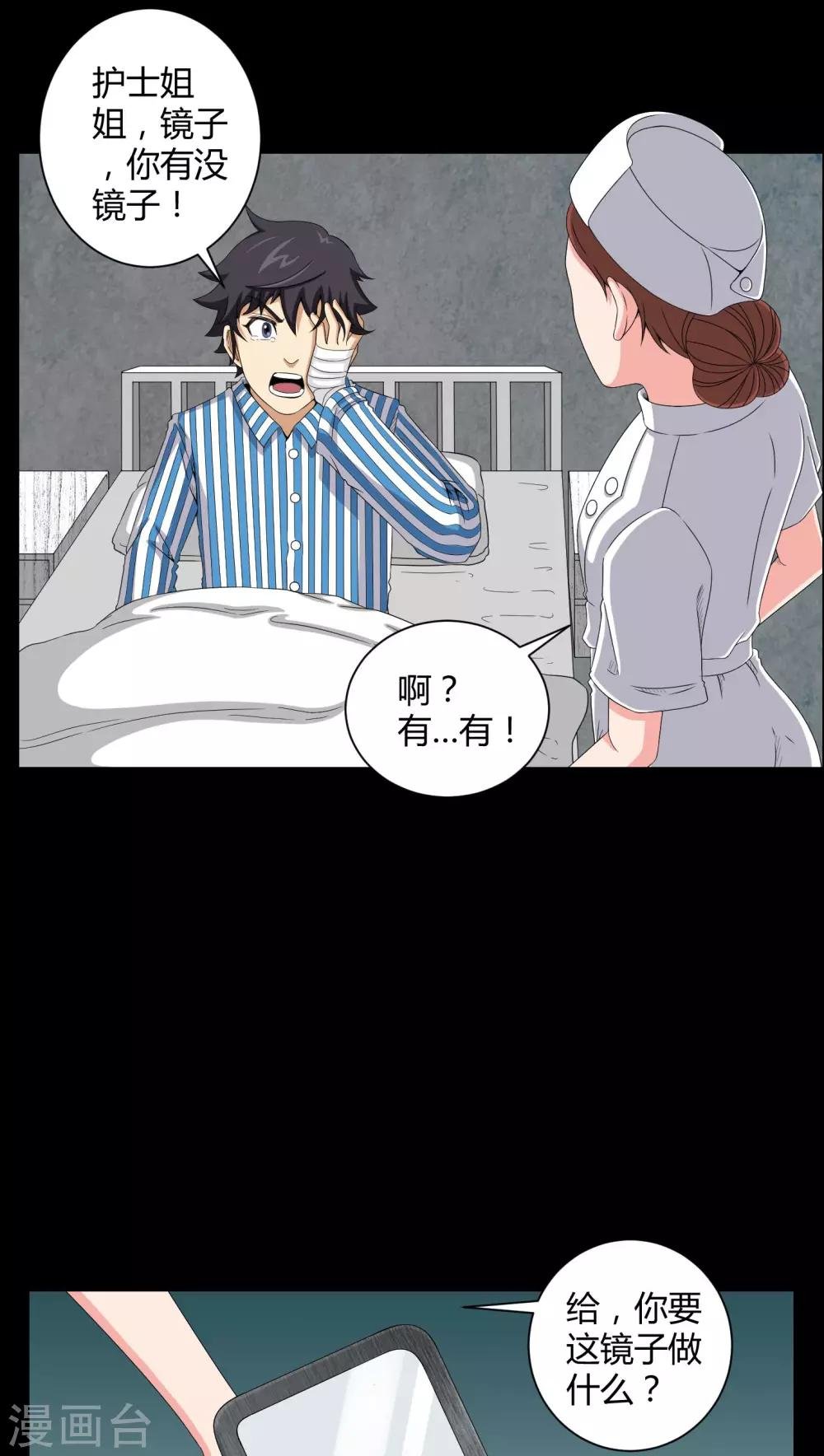第19话 噩梦初醒