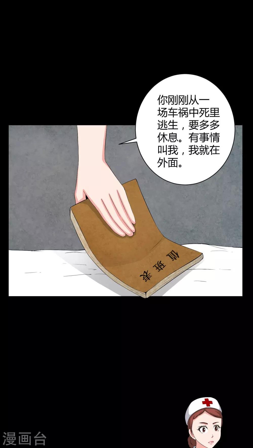 第19话 噩梦初醒