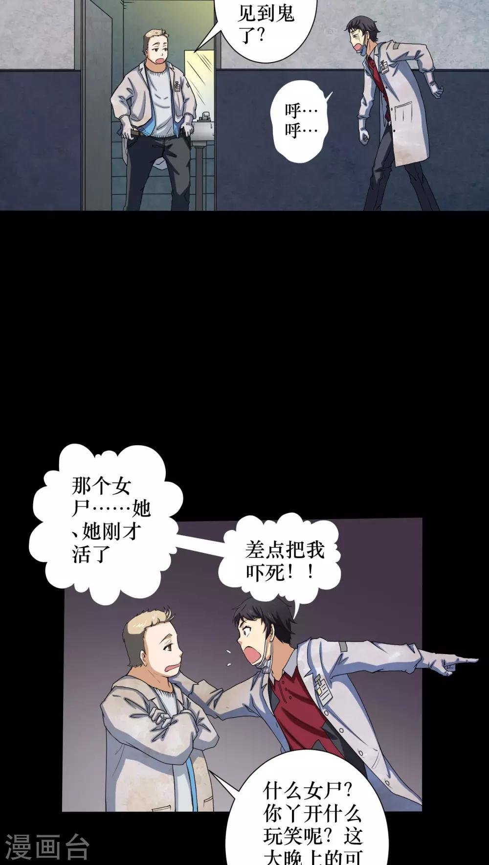 第2话 剥死人皮