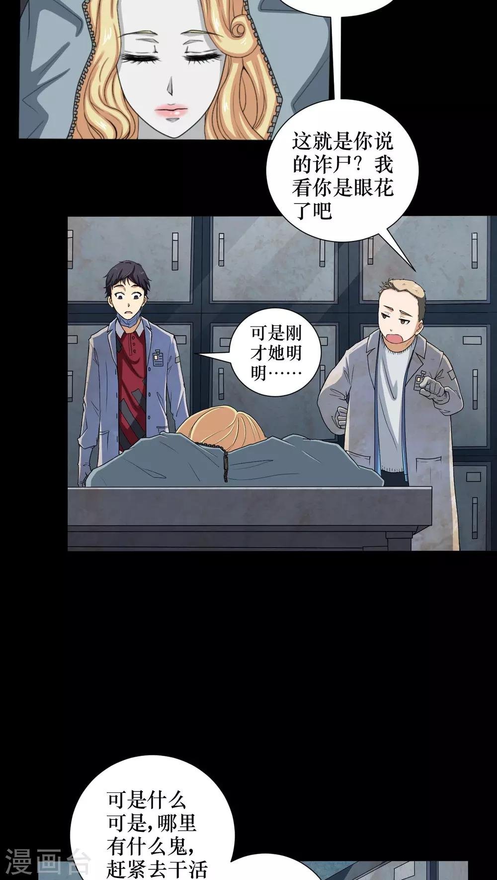 第2话 剥死人皮