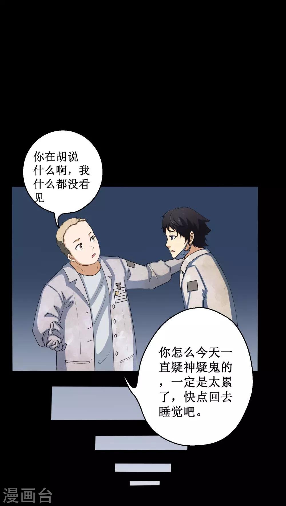第2话 剥死人皮