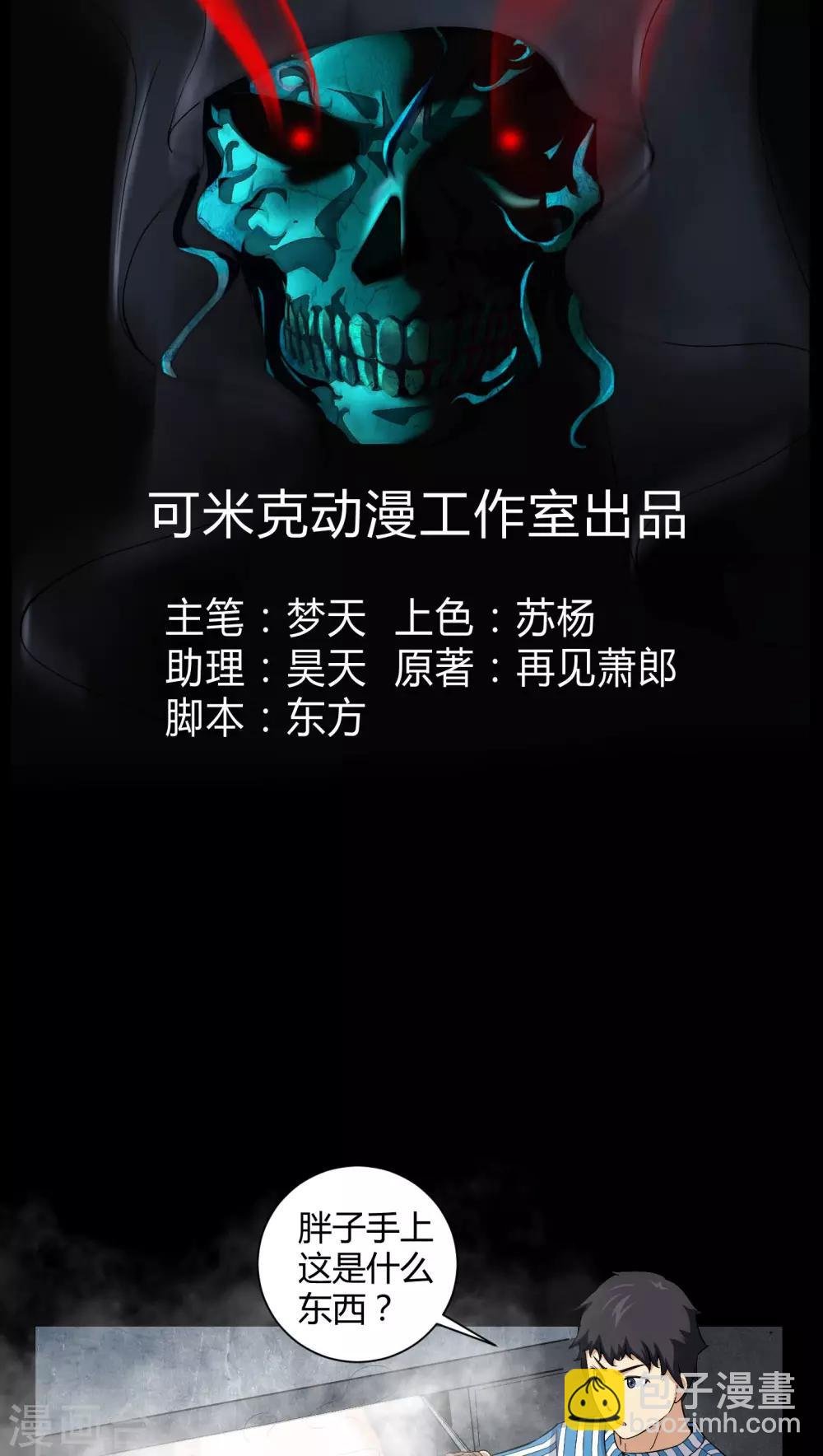 第21话 死人睁眼