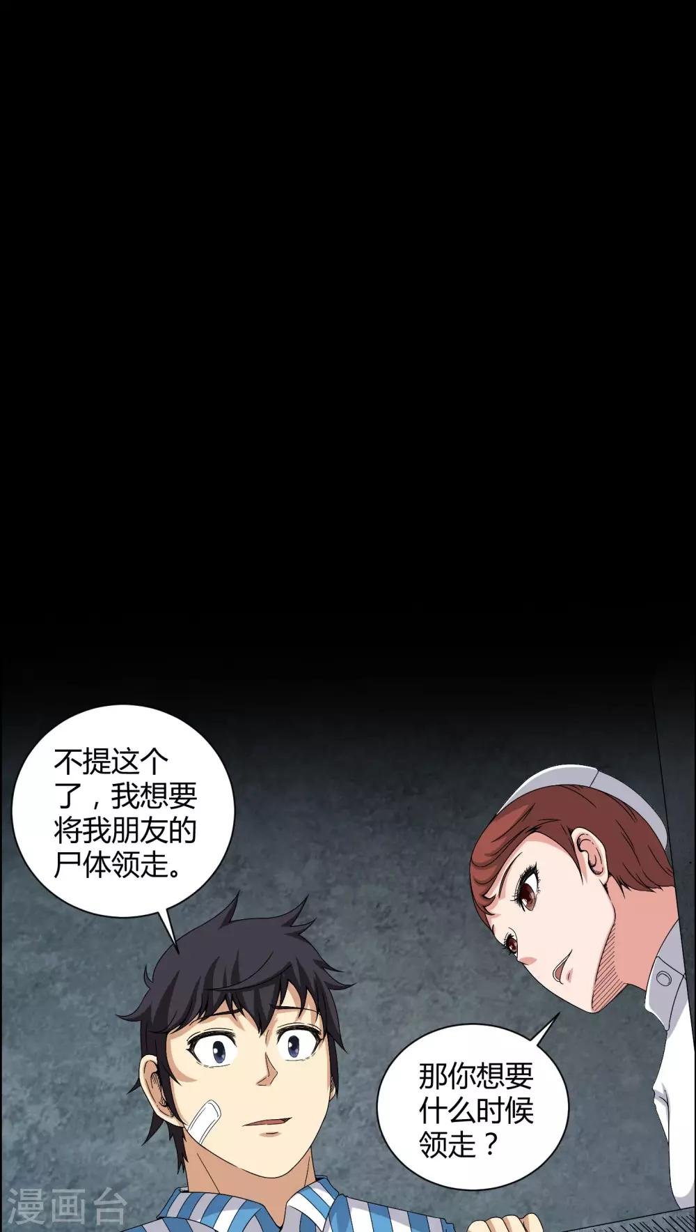 第21话 死人睁眼