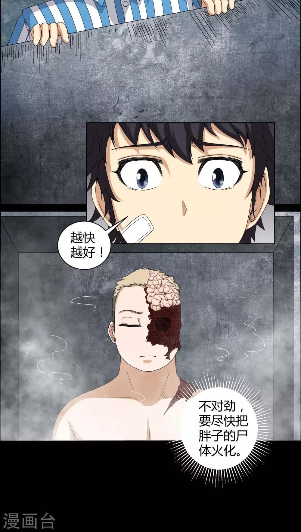 第21话 死人睁眼