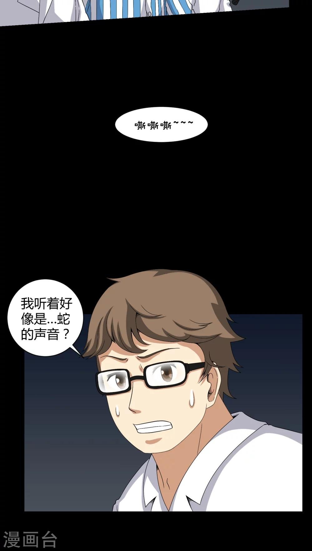 第22话 蛇化
