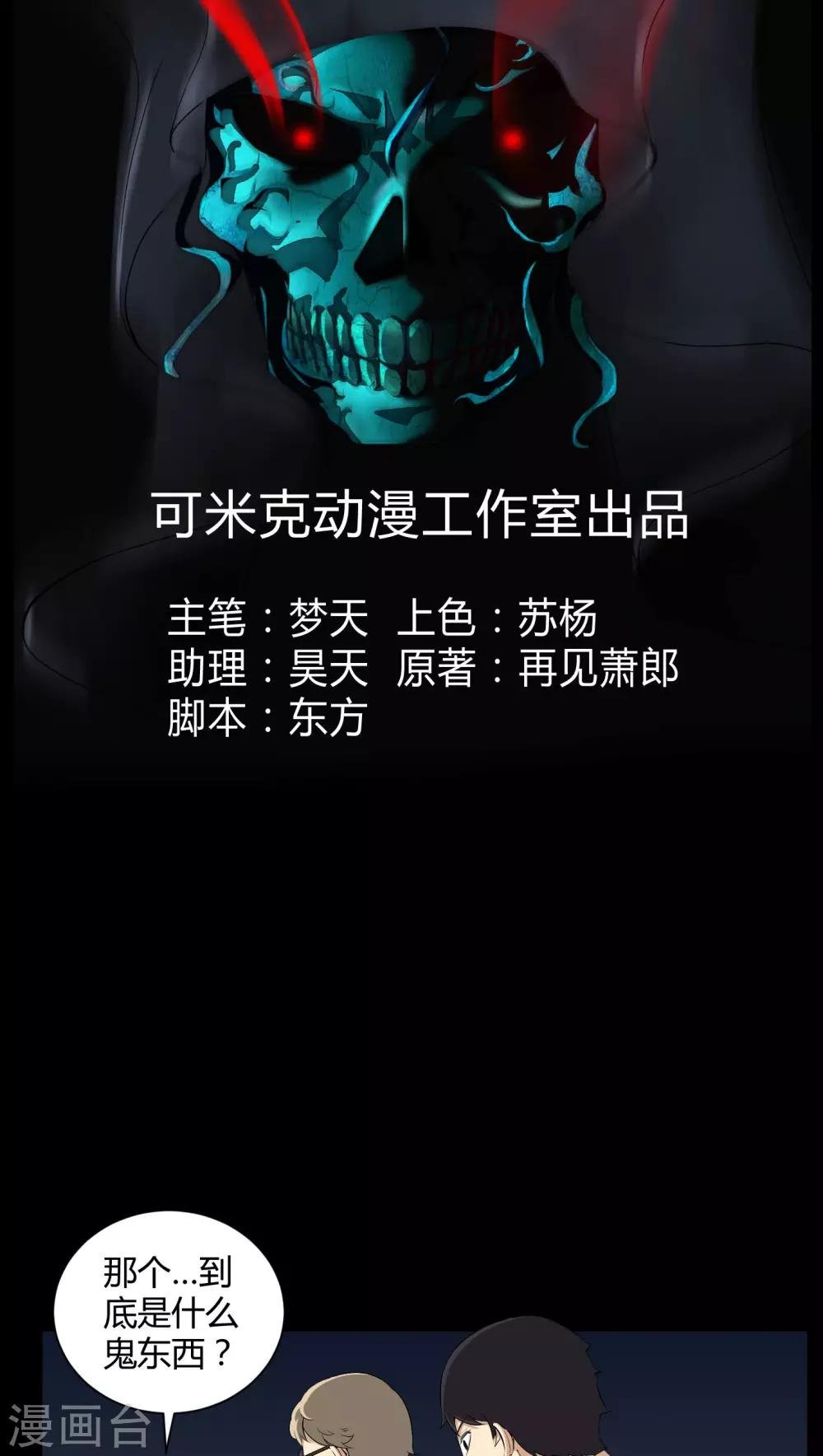 第23话 狂蟒之灾