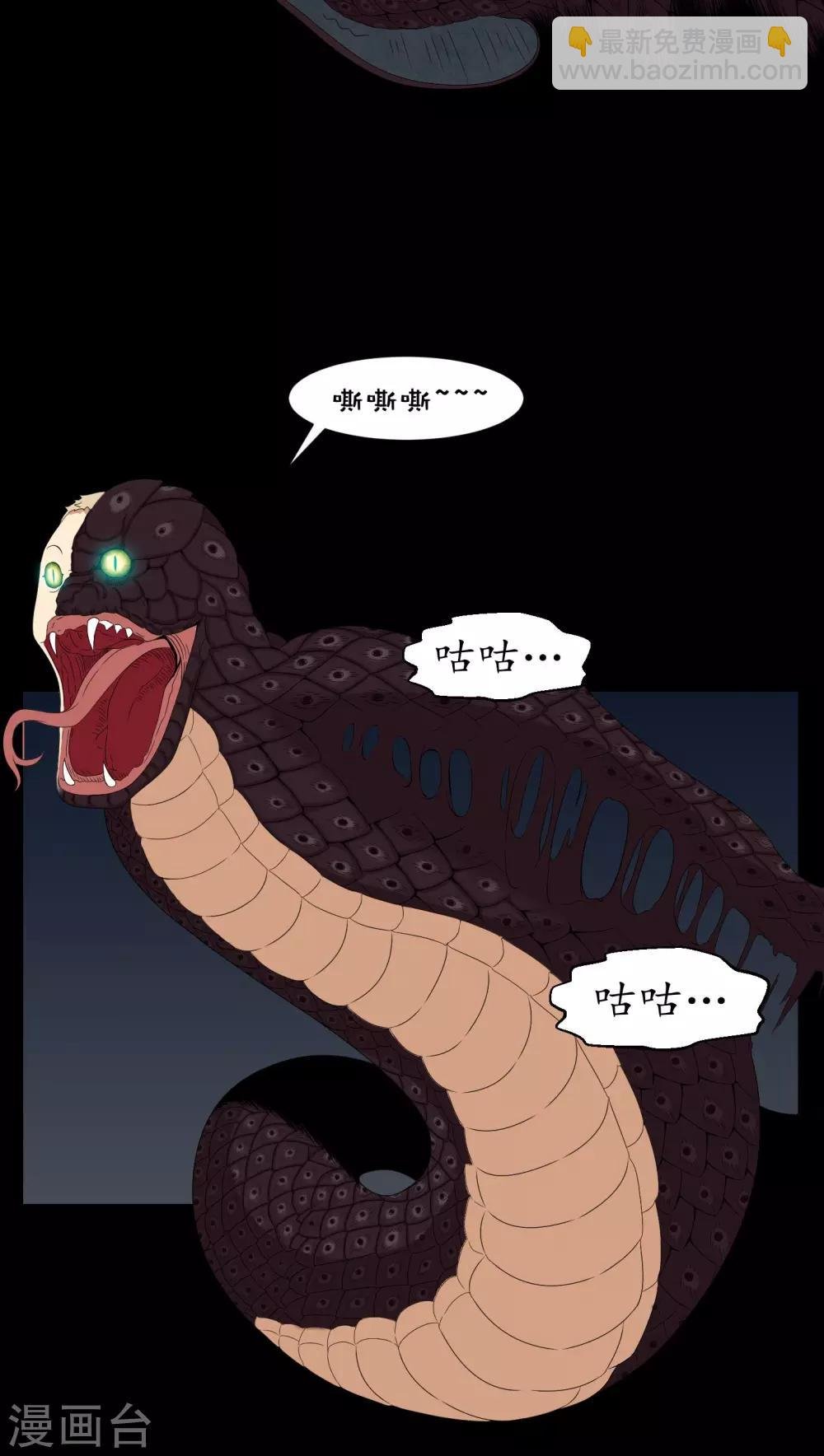 第23话 狂蟒之灾