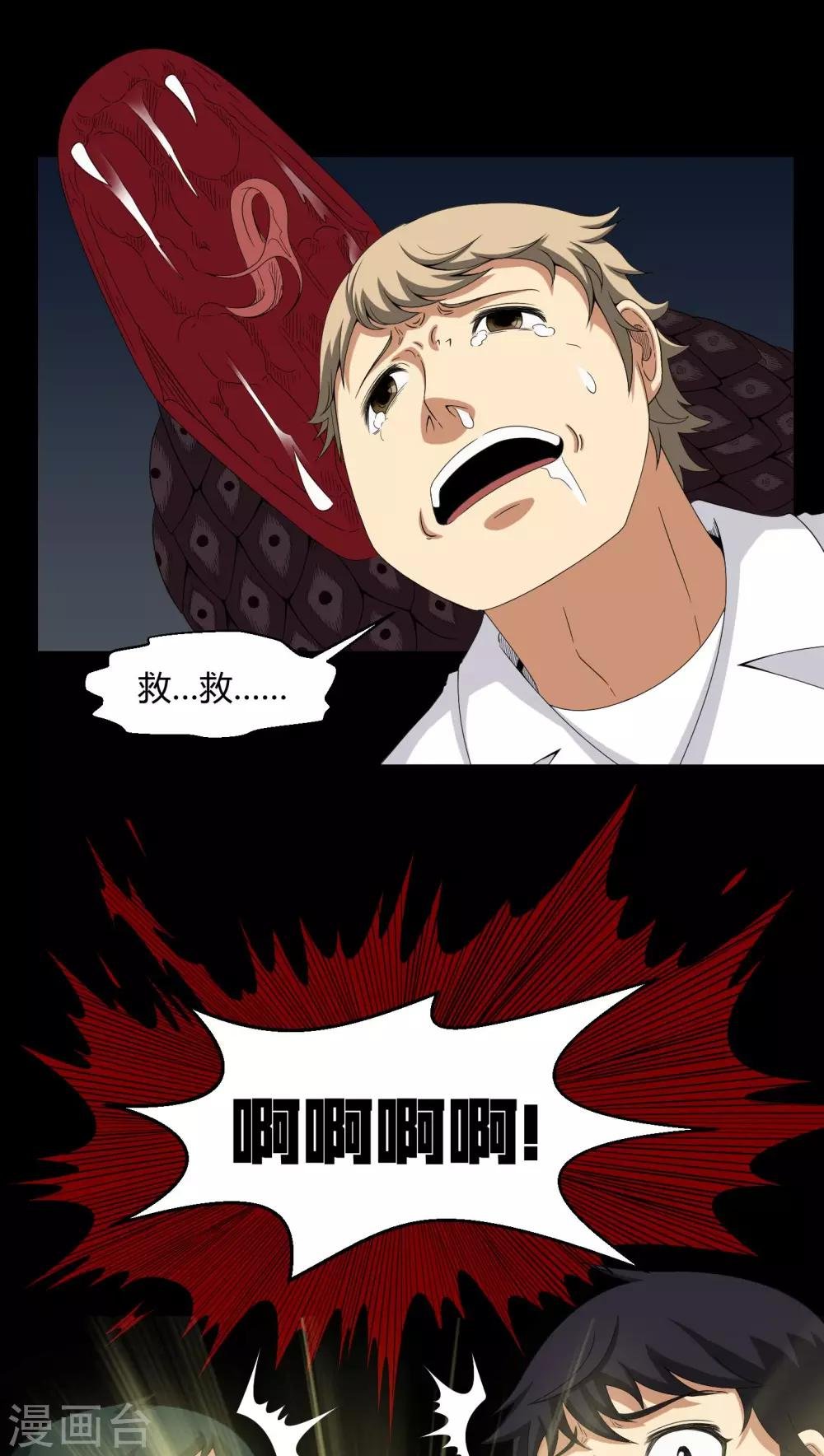 第23话 狂蟒之灾