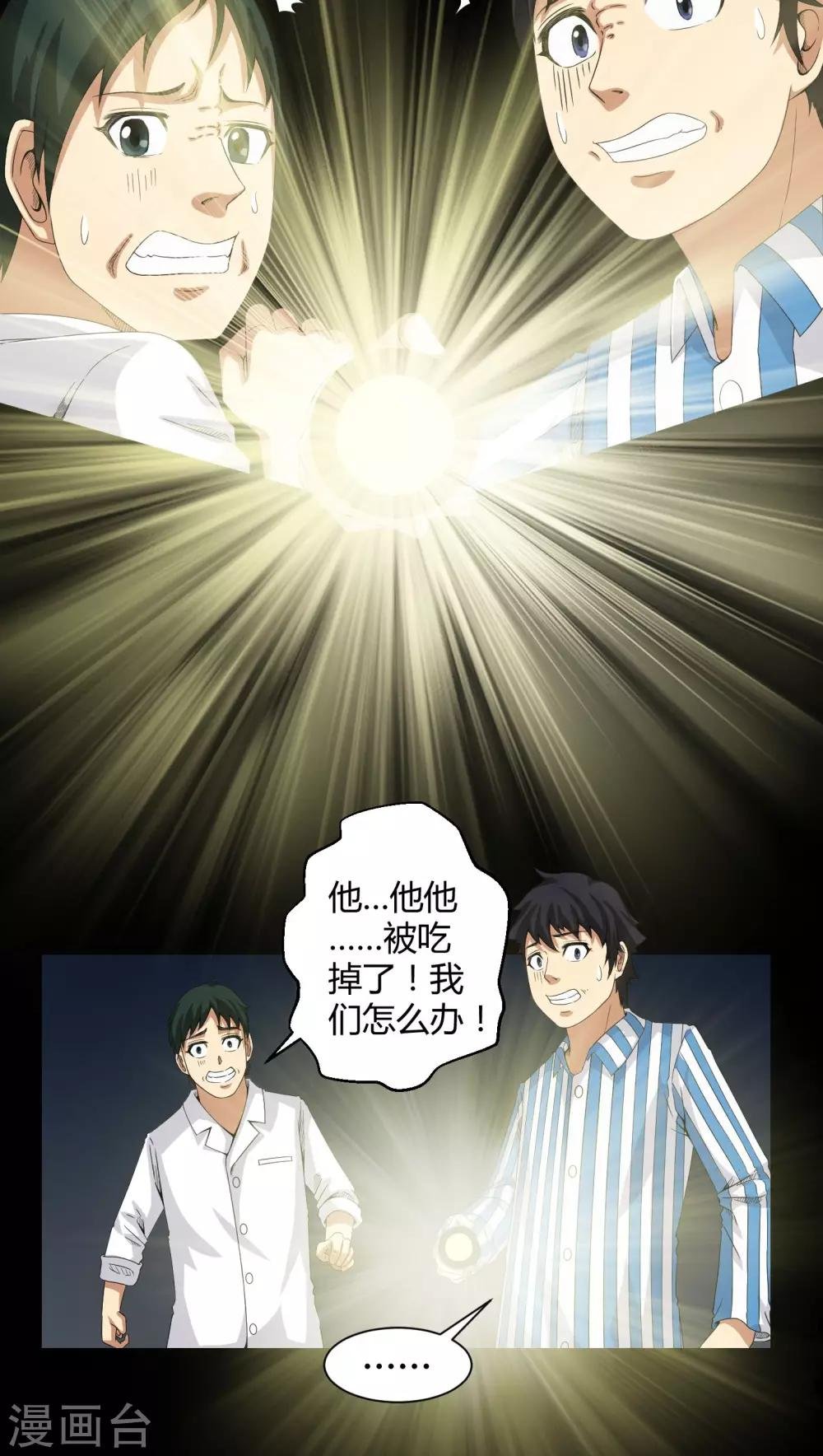 第23话 狂蟒之灾