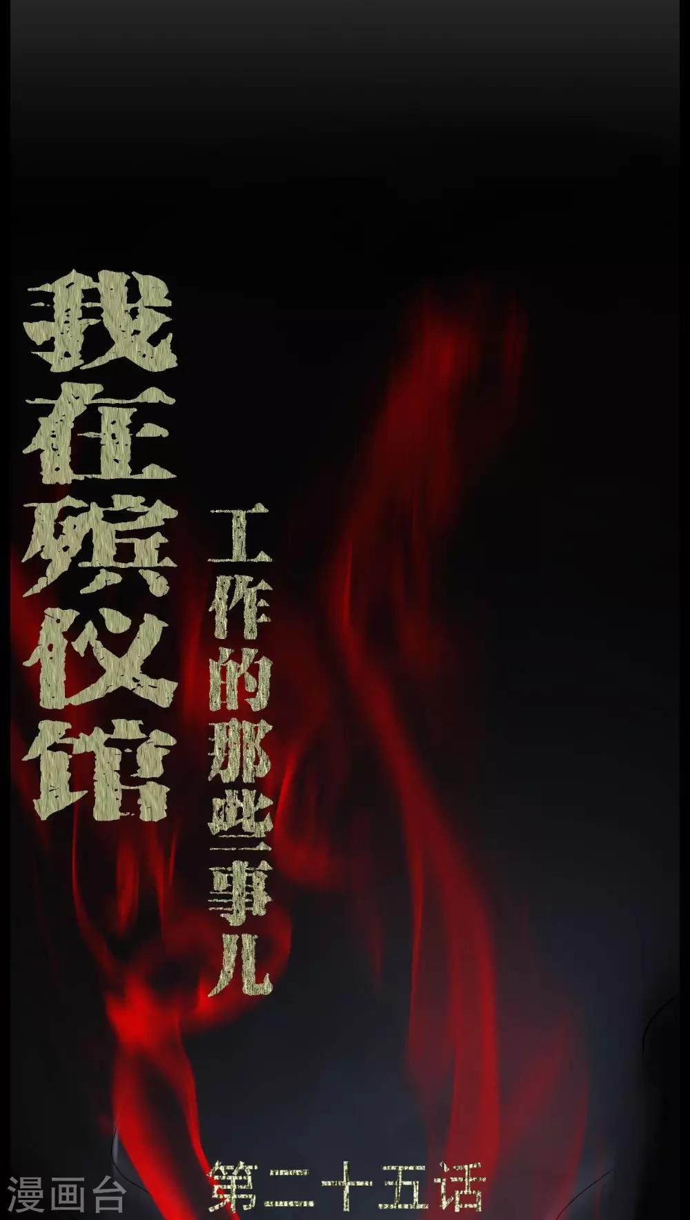 第25话 我是你妻子