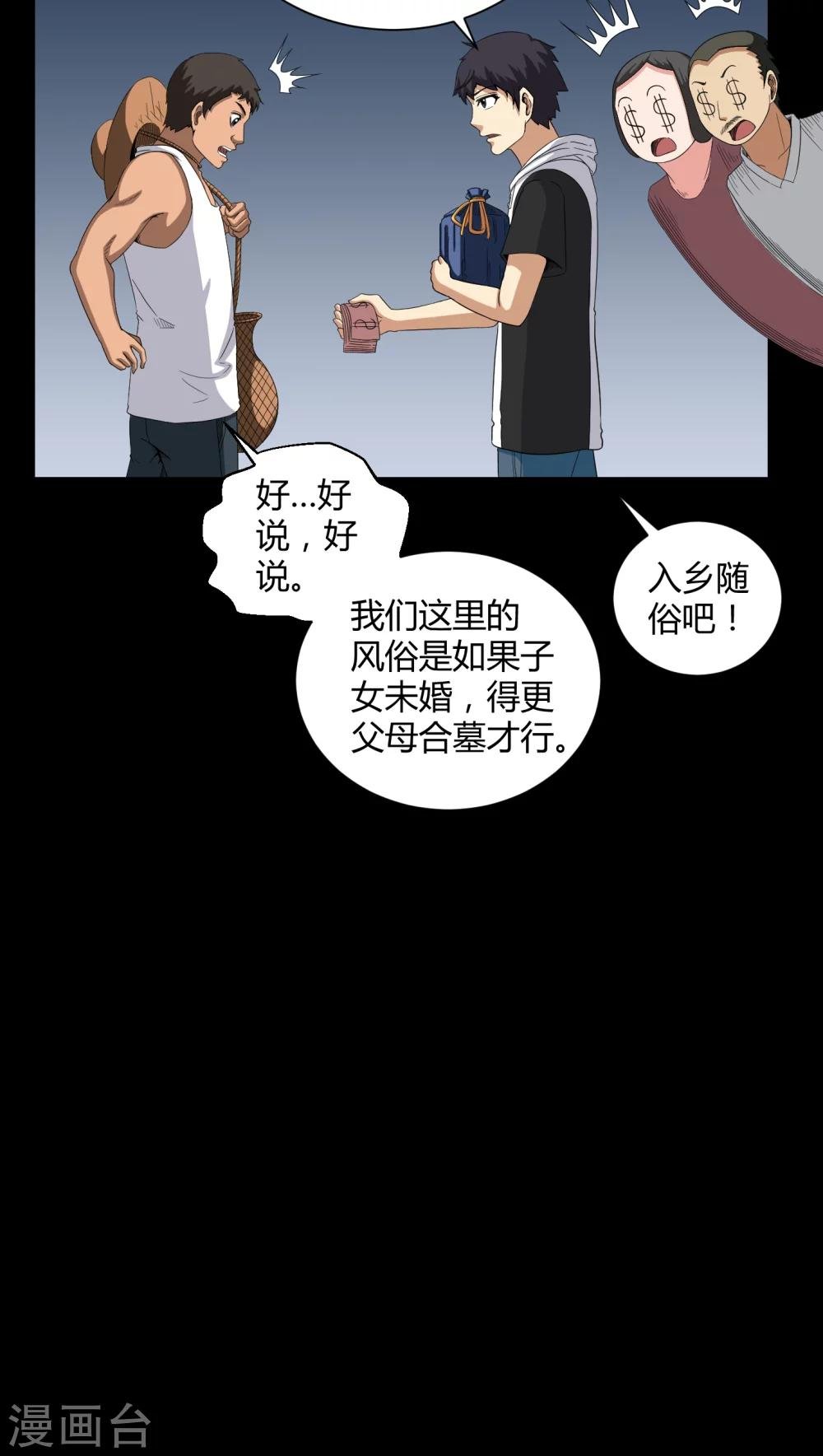 第26话 下葬