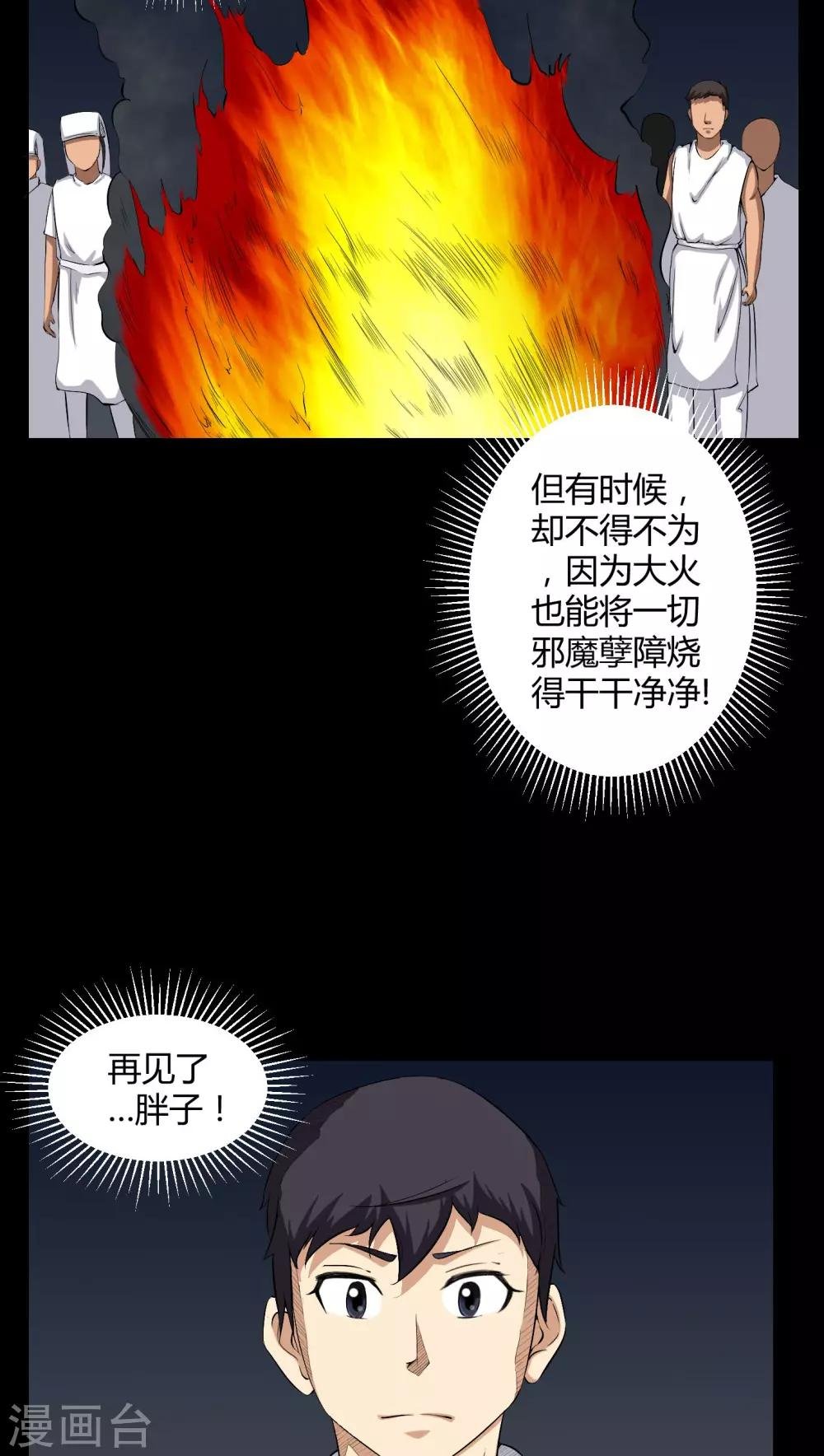 第27话 再见胖子