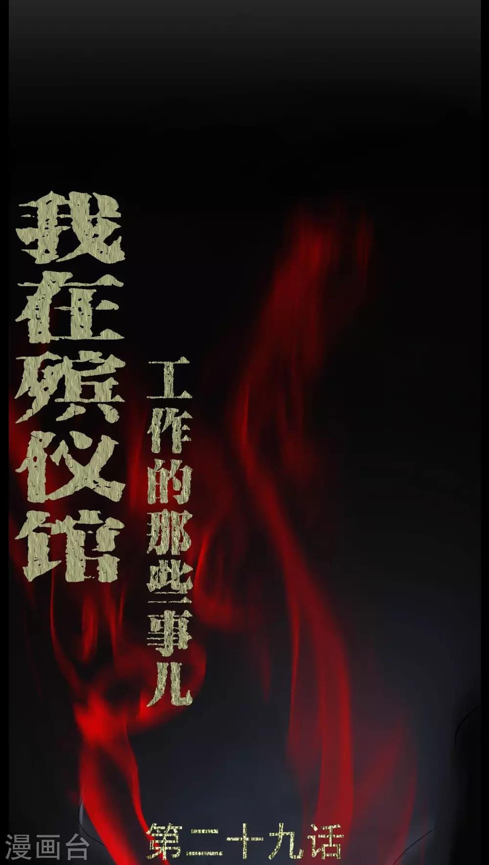第29话 招魂