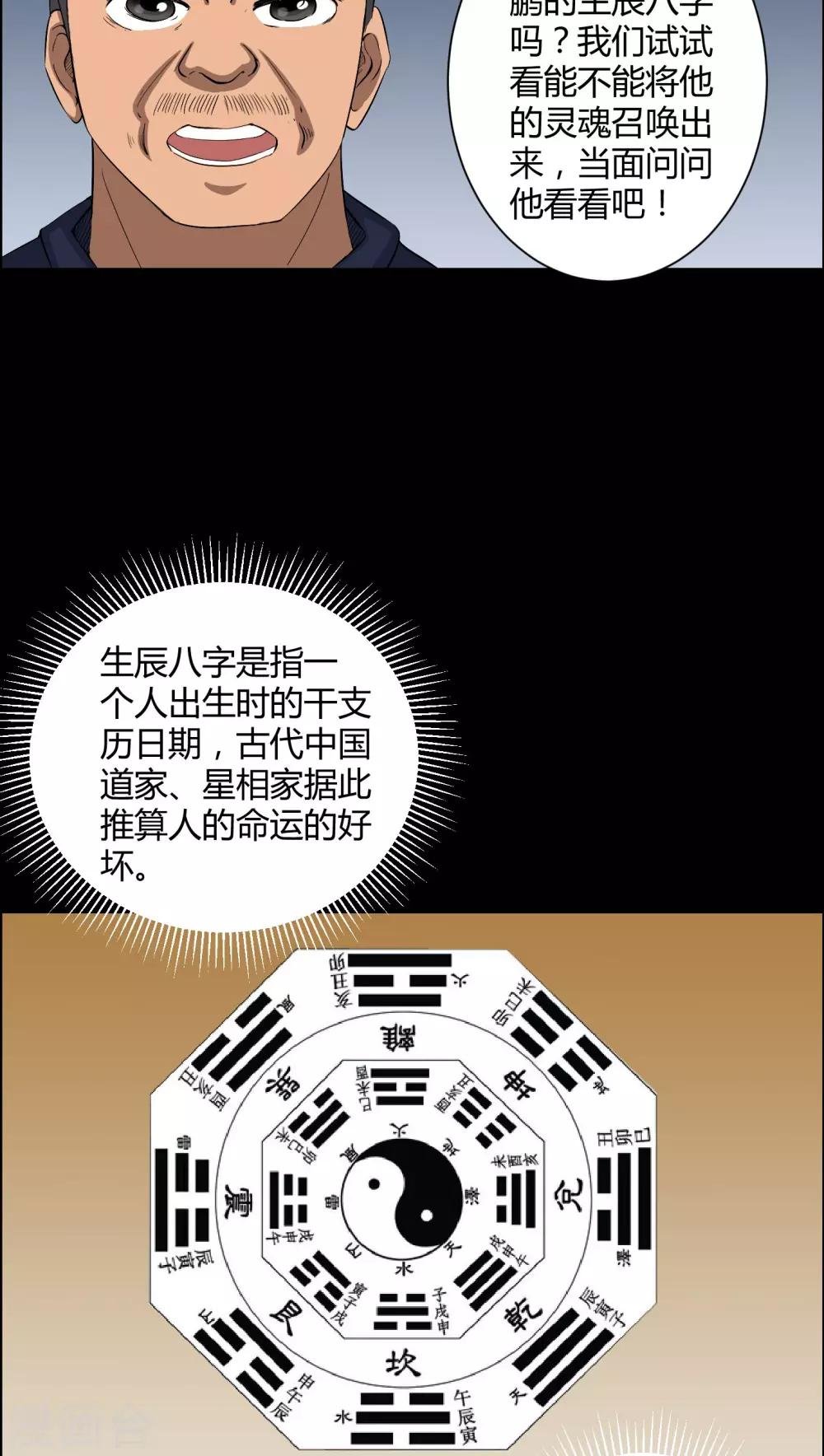 第29话 招魂