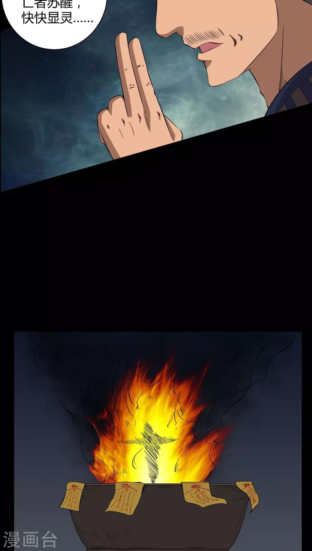 第29话 招魂