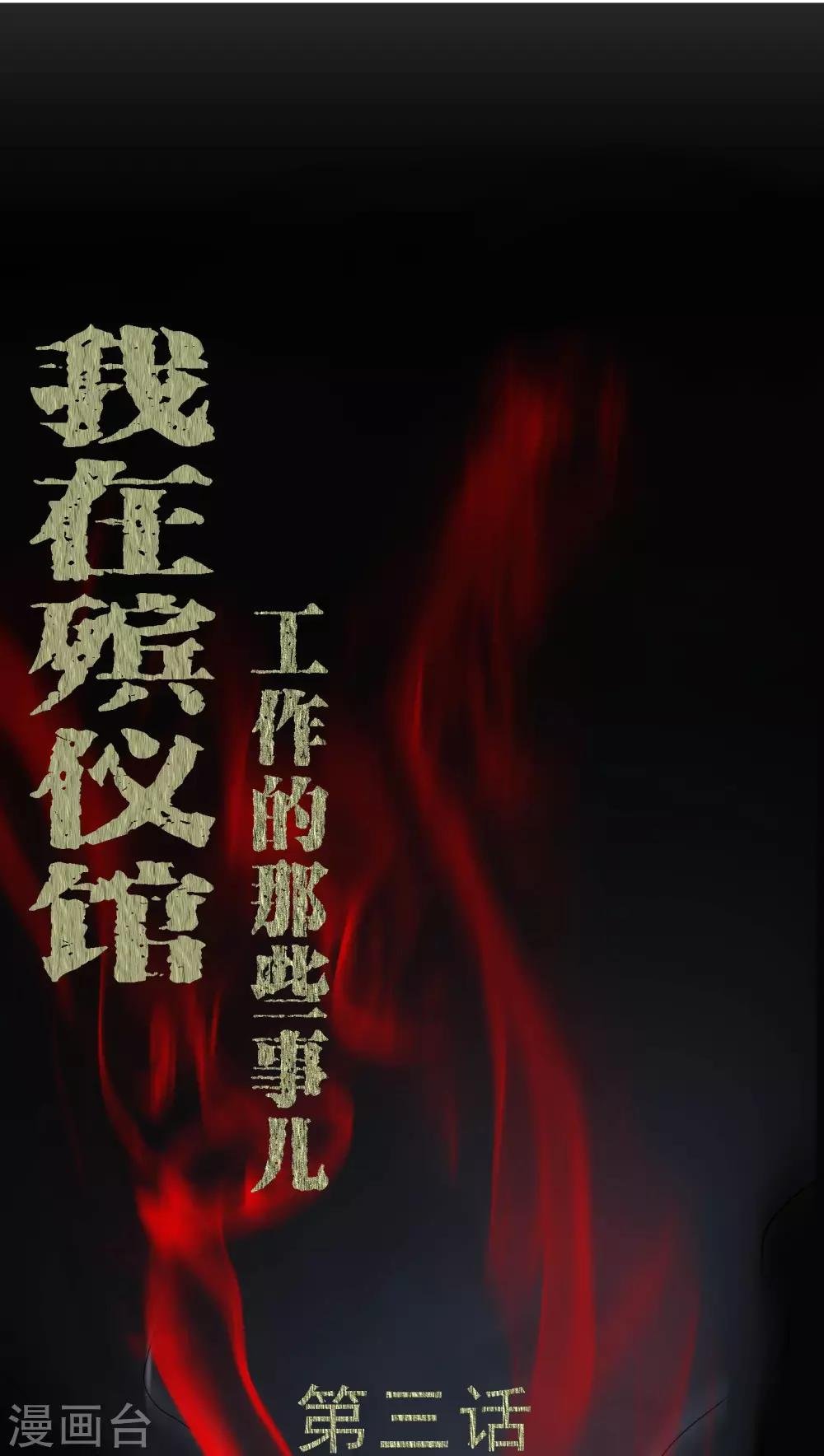 第3话 断头鬼