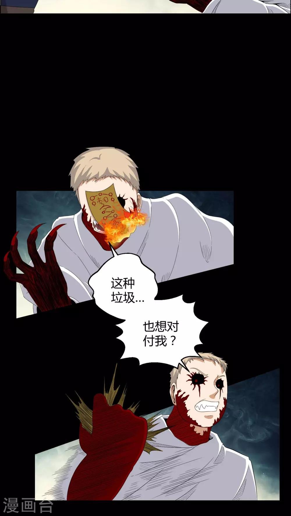 第30话 恶灵