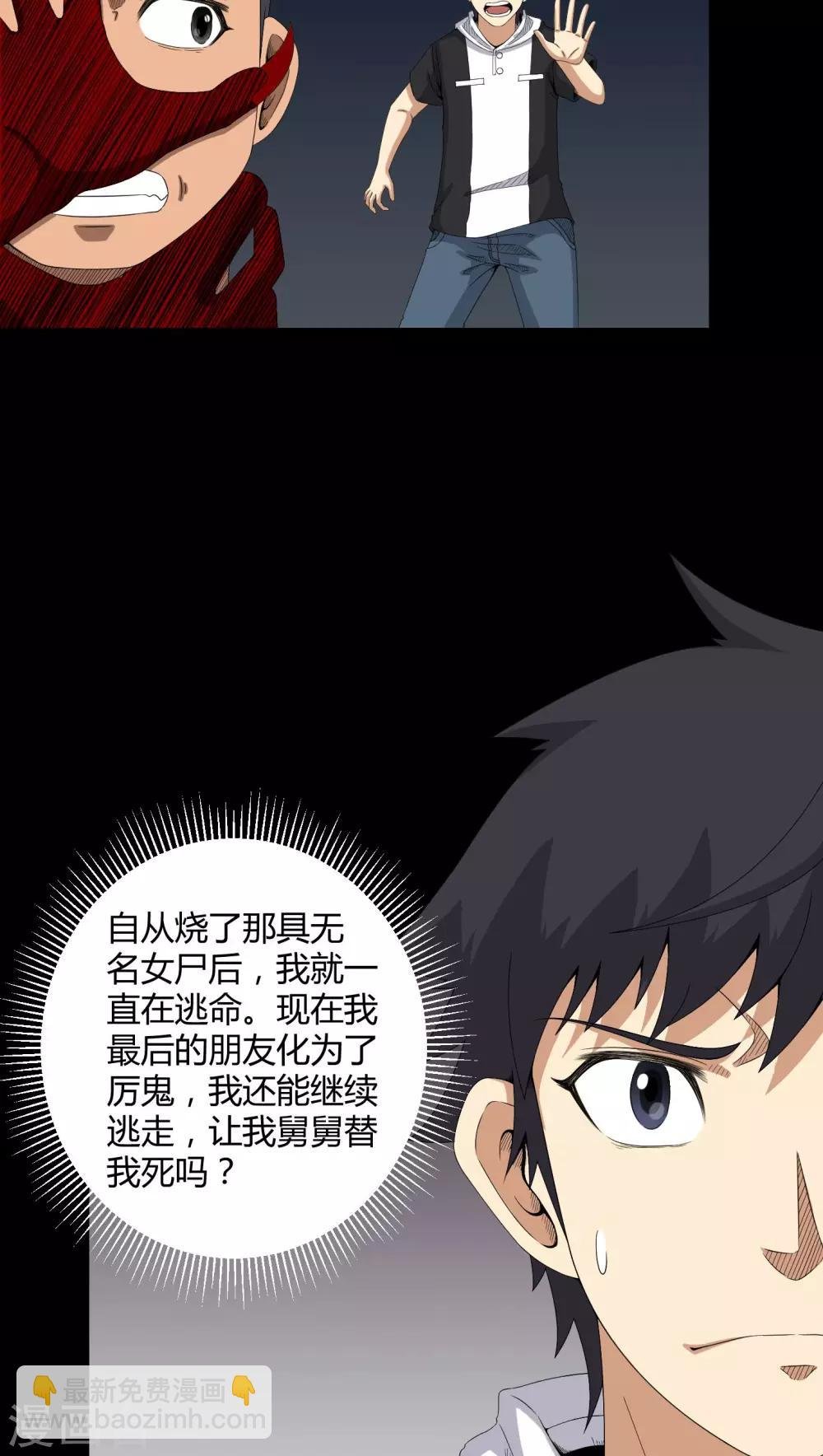 第30话 恶灵