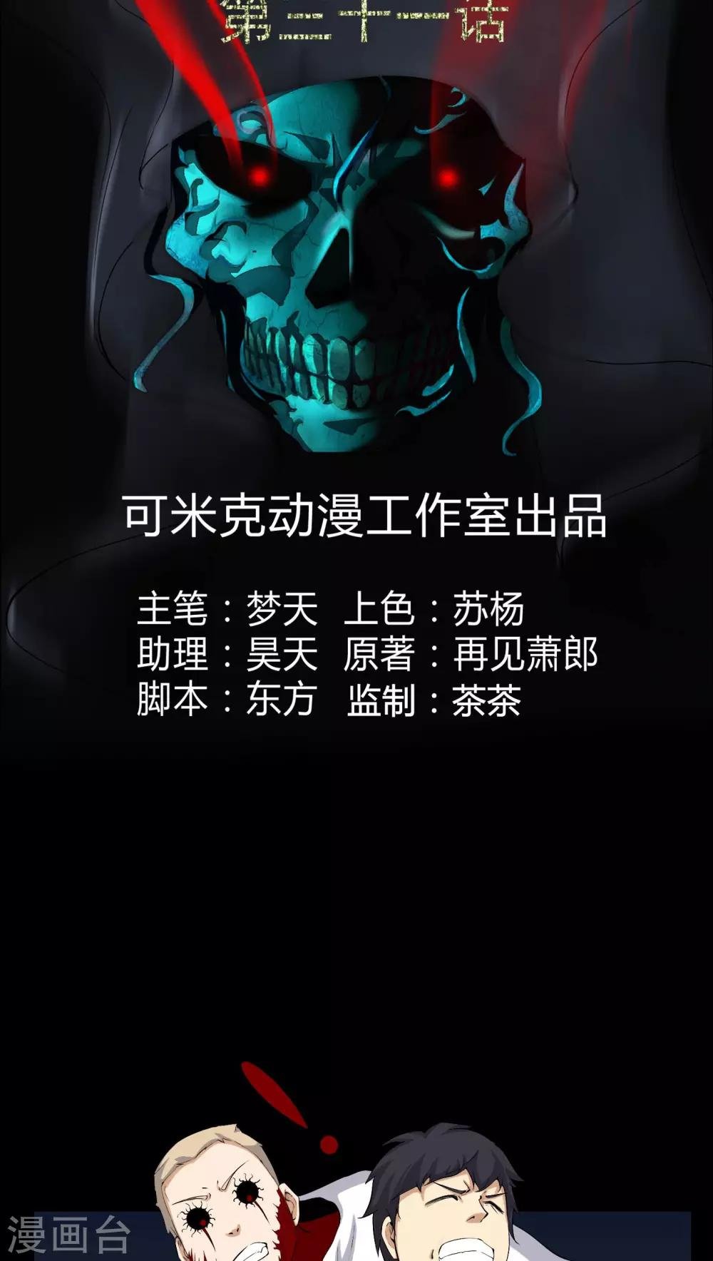 第31话 阴气入体