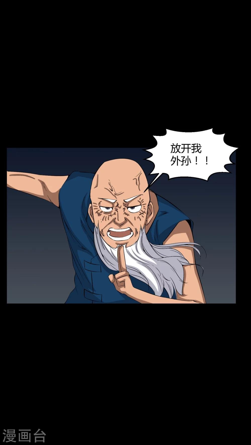 第31话 阴气入体