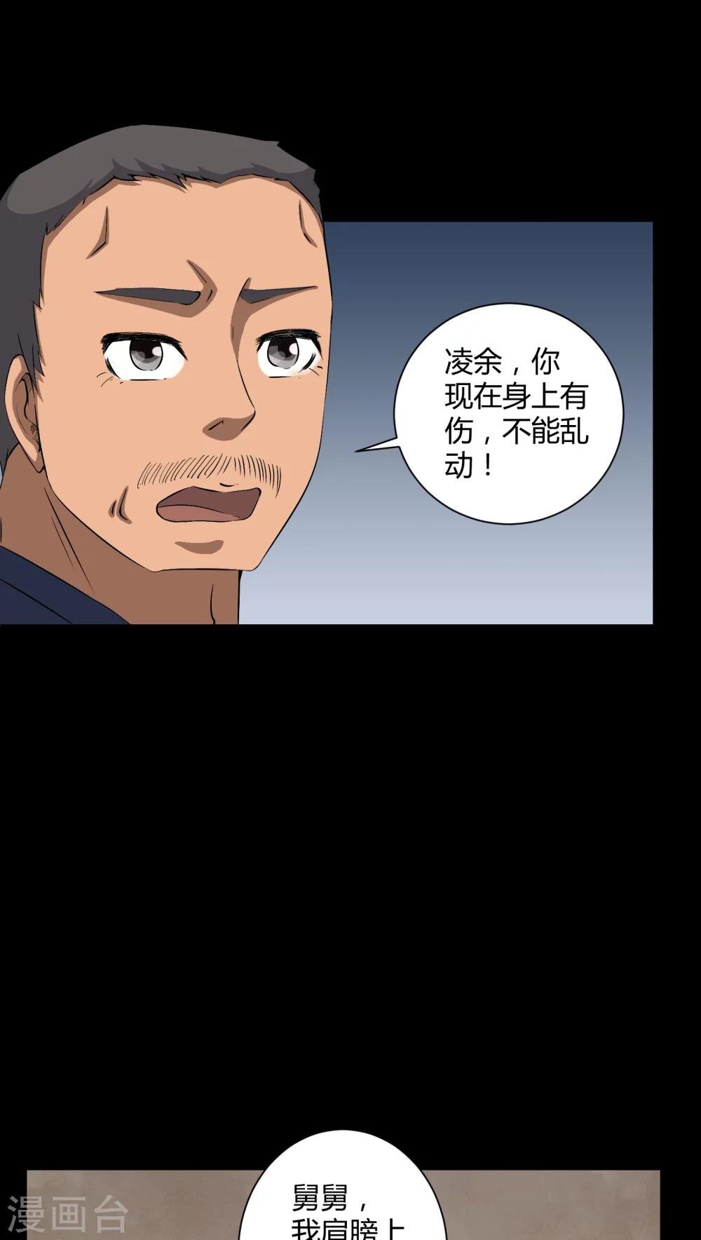 第31话 阴气入体