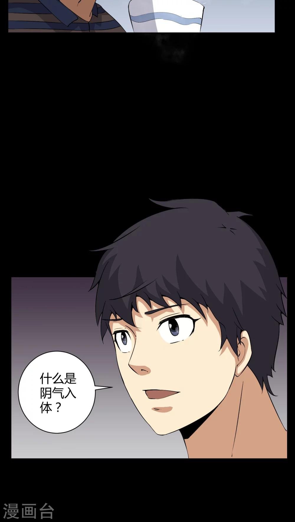 第31话 阴气入体