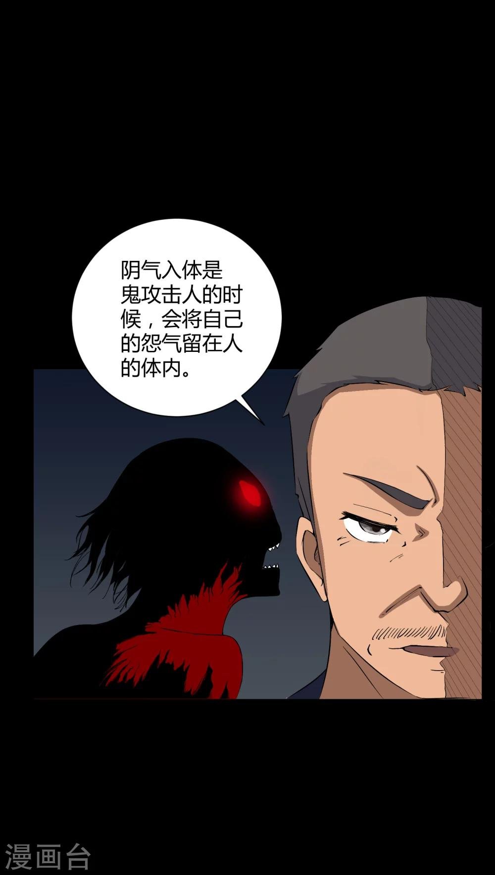 第31话 阴气入体