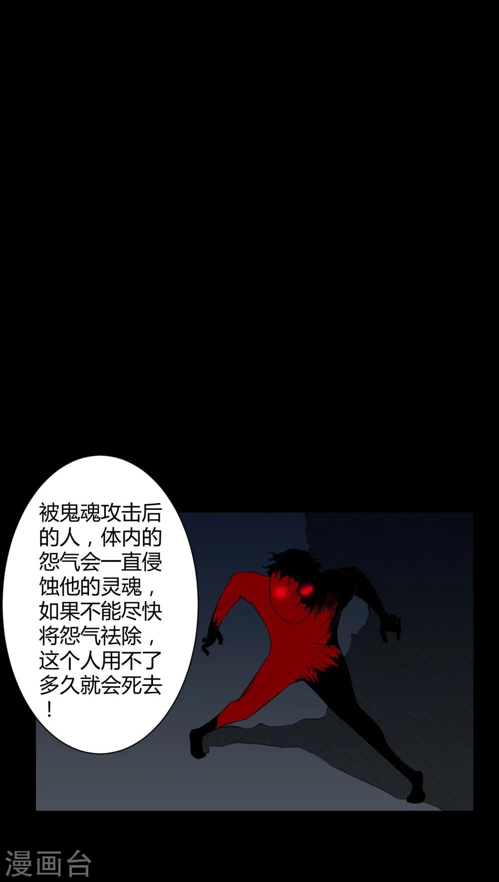 第31话 阴气入体