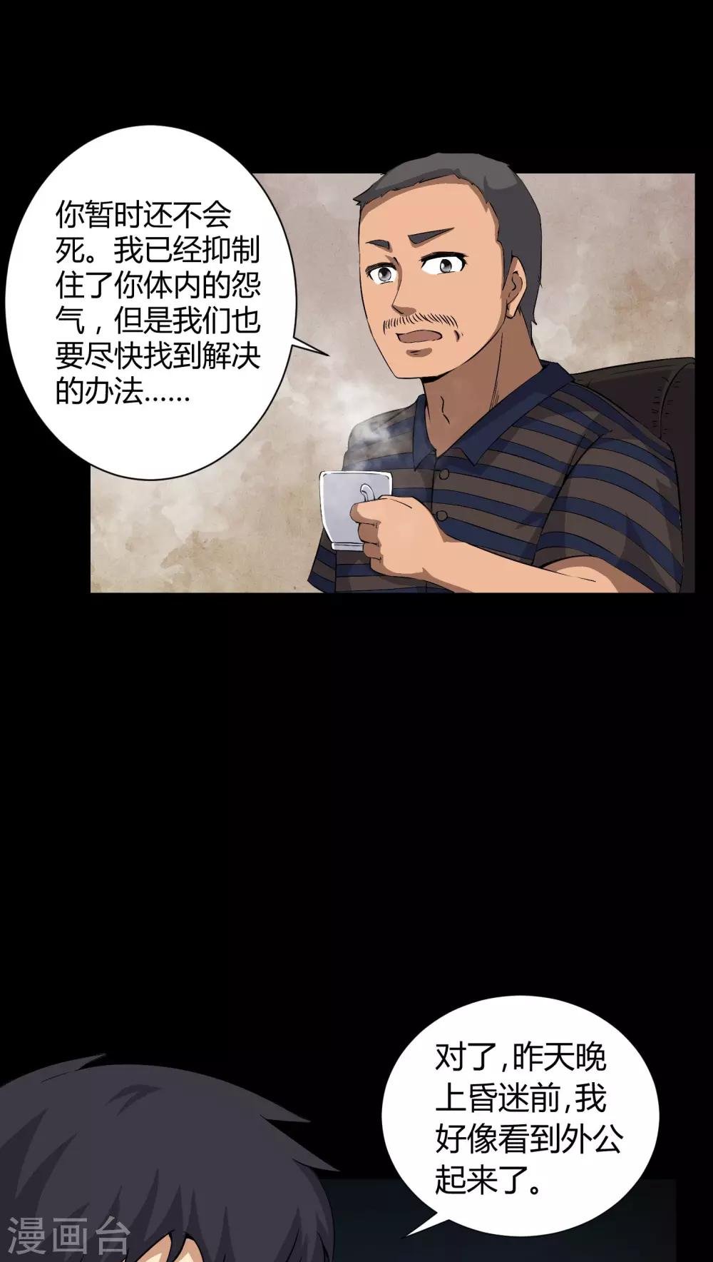 第31话 阴气入体