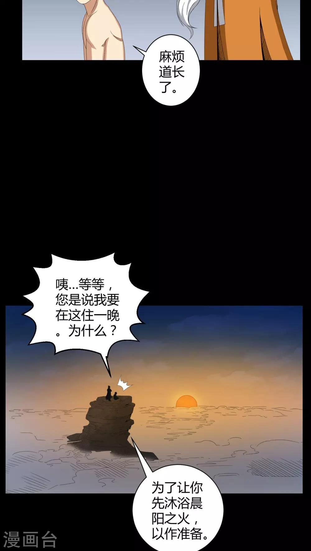 第33话 晨阳之火