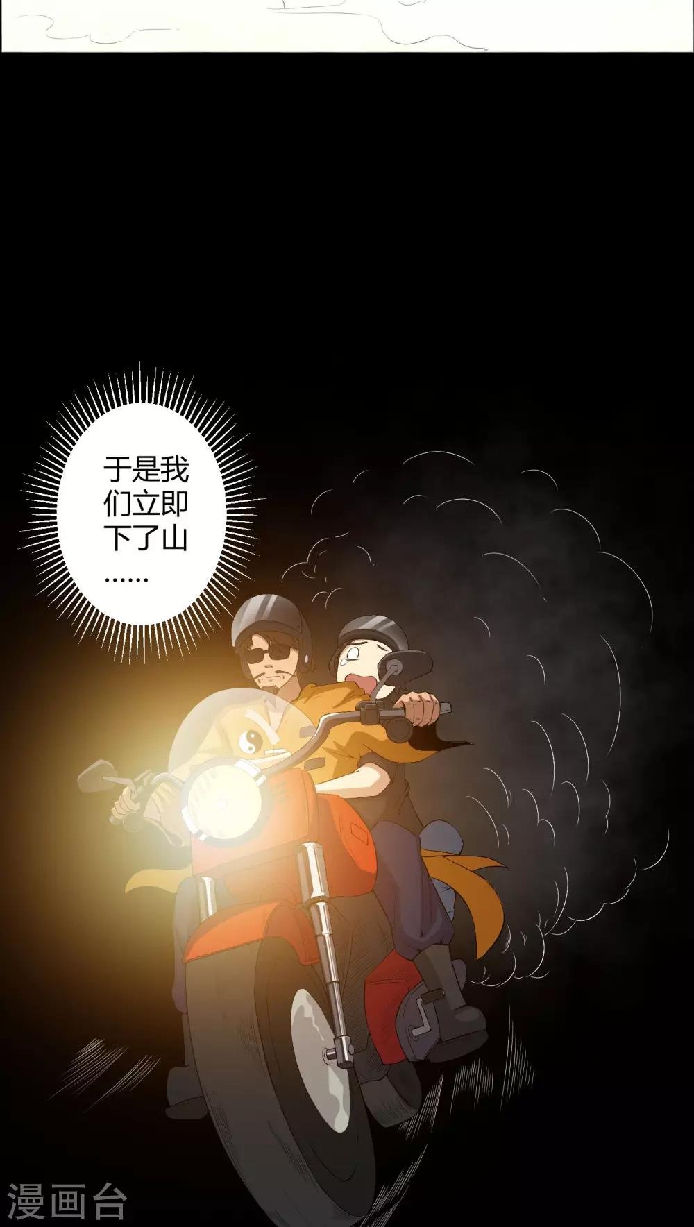 第34话 下山