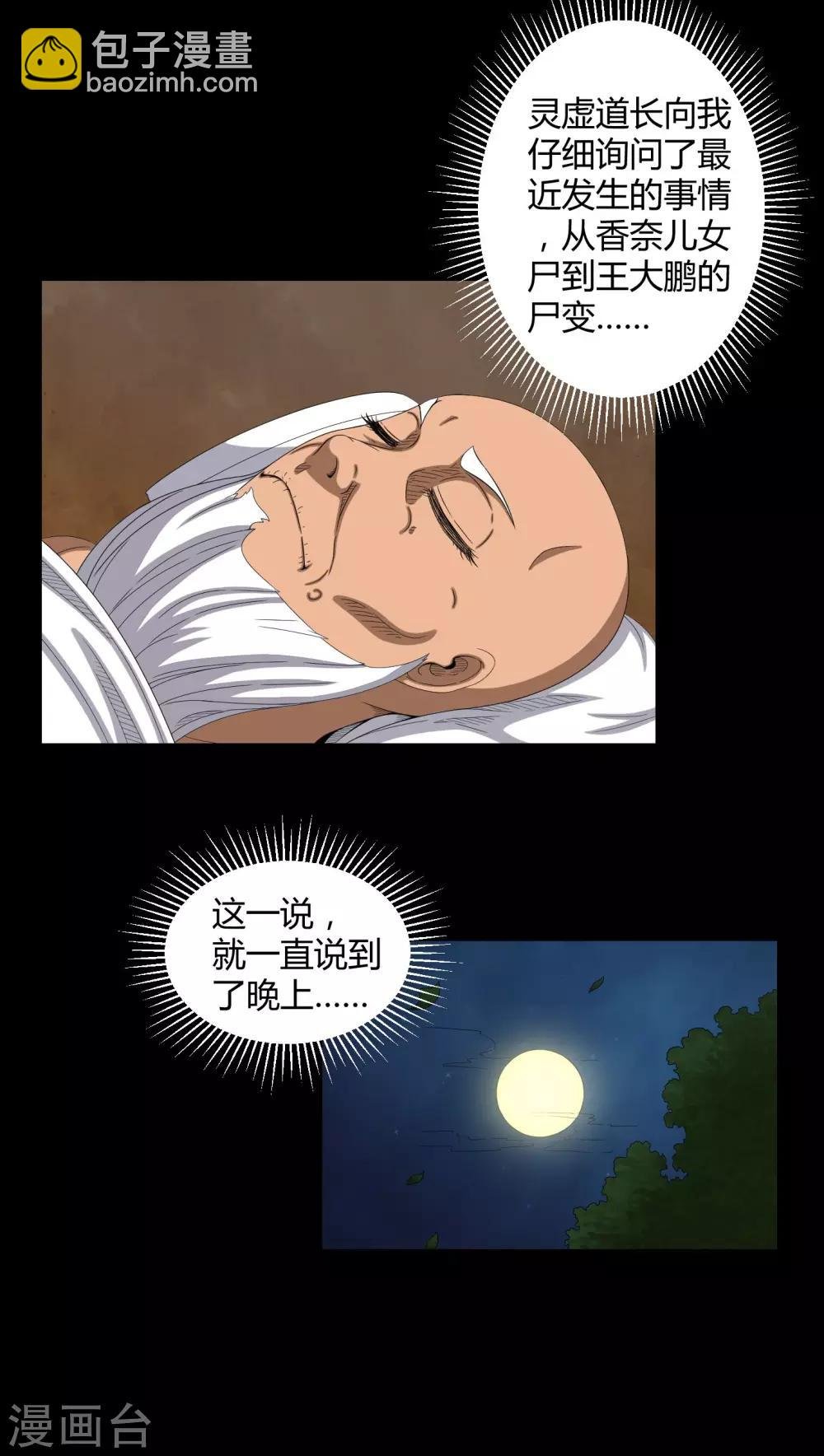 第35话 饿鬼