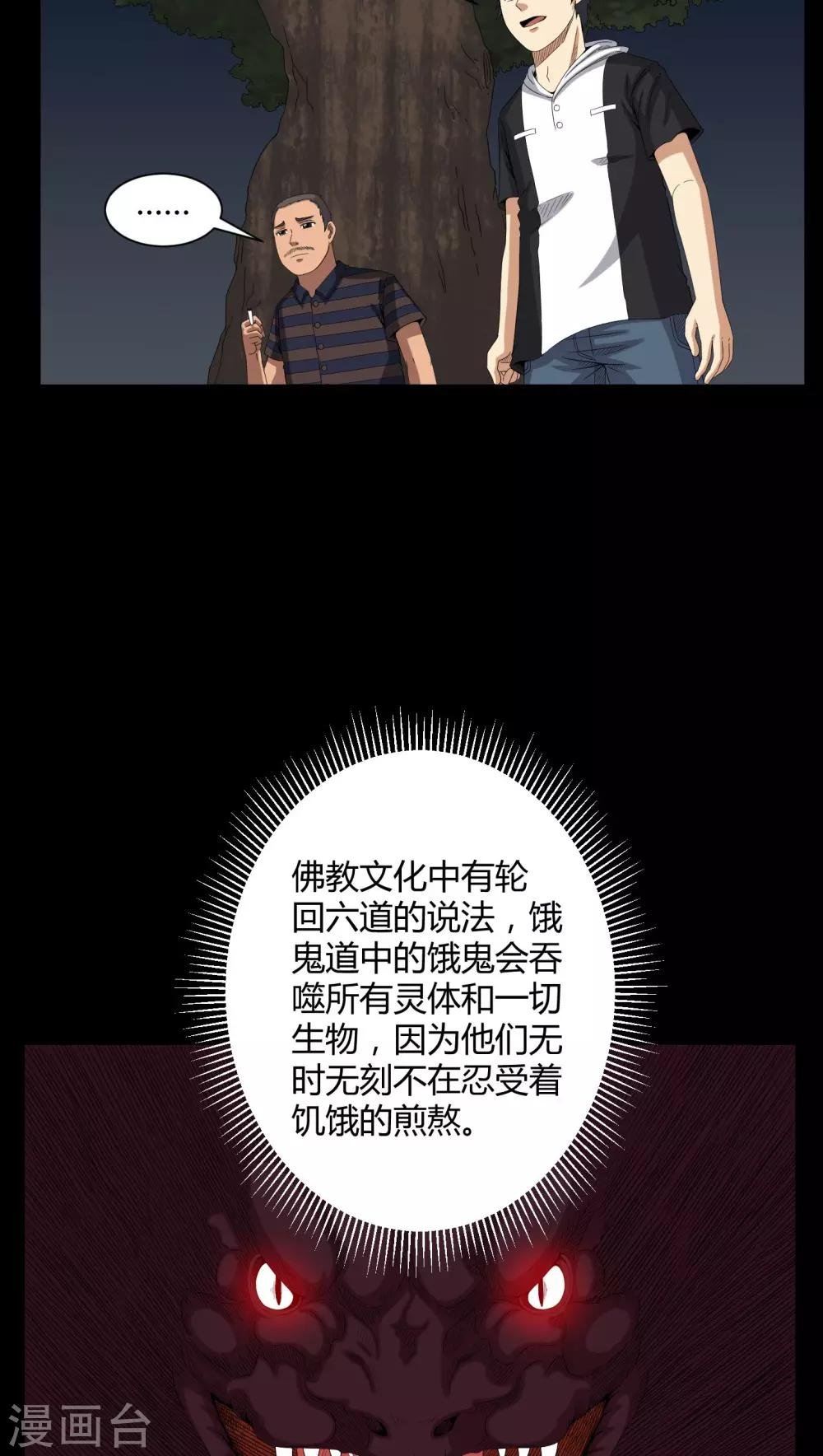 第35话 饿鬼