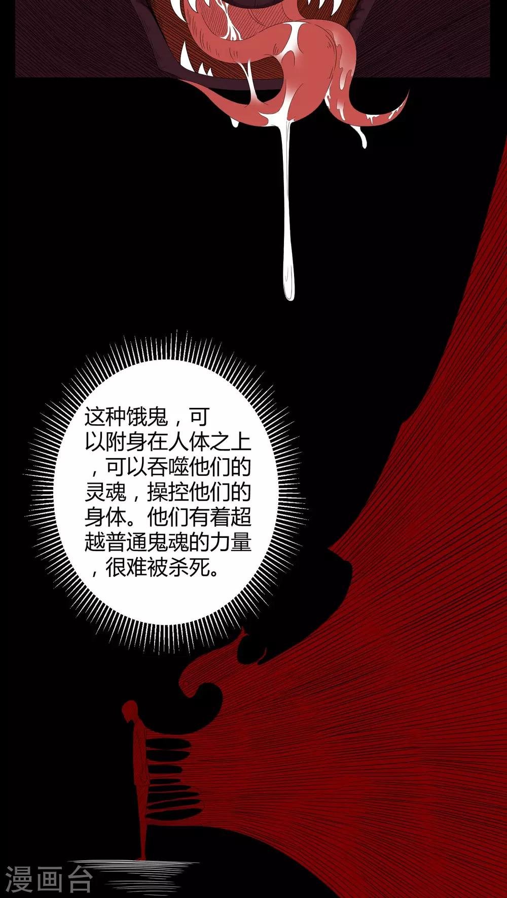 第35话 饿鬼