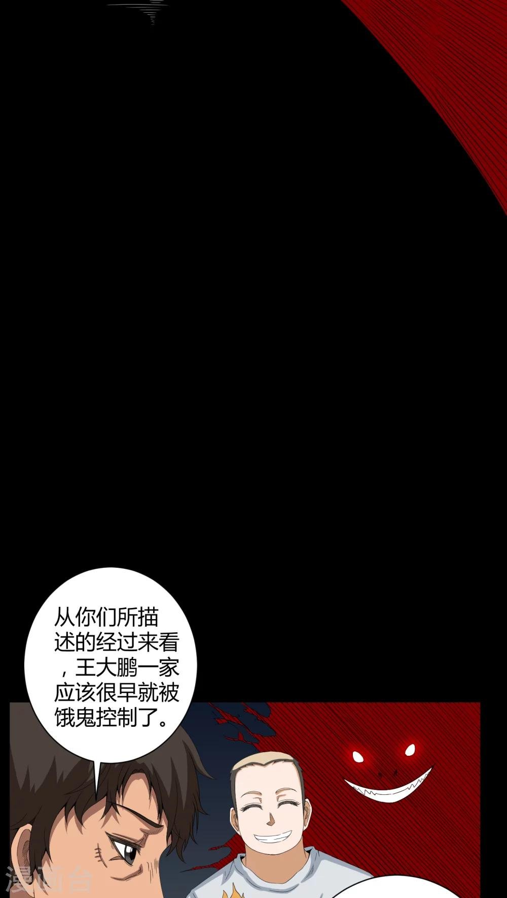 第35话 饿鬼