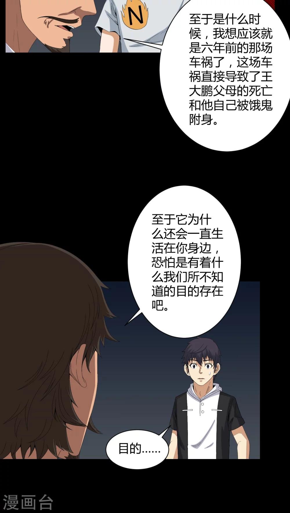 第35话 饿鬼
