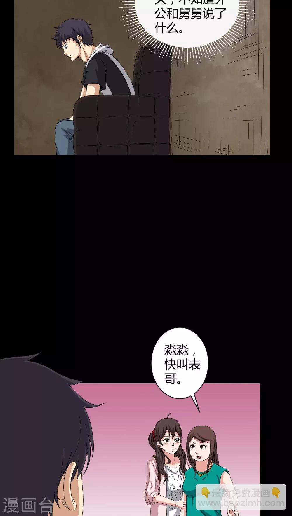 第36话 守灵