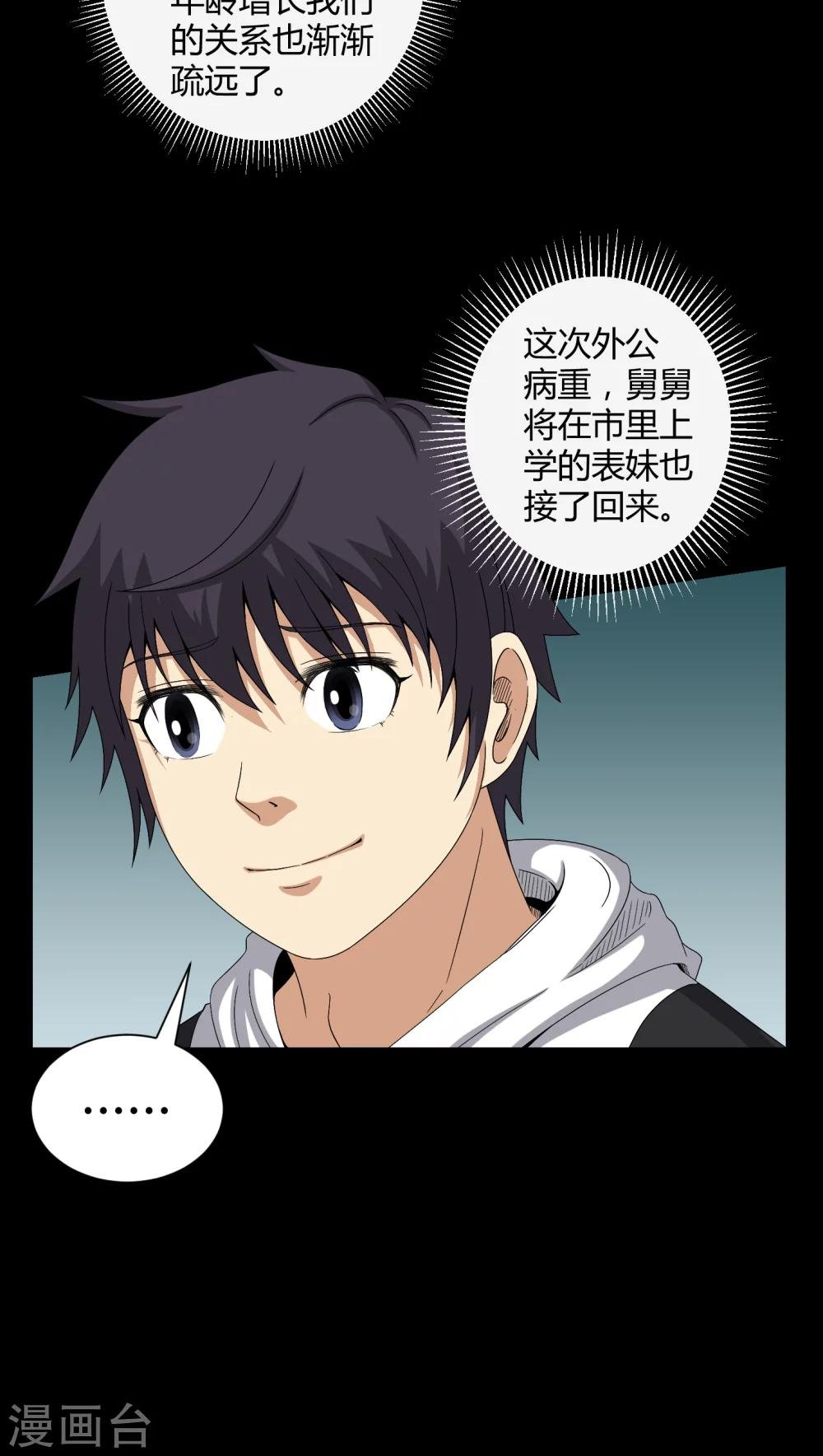 第36话 守灵
