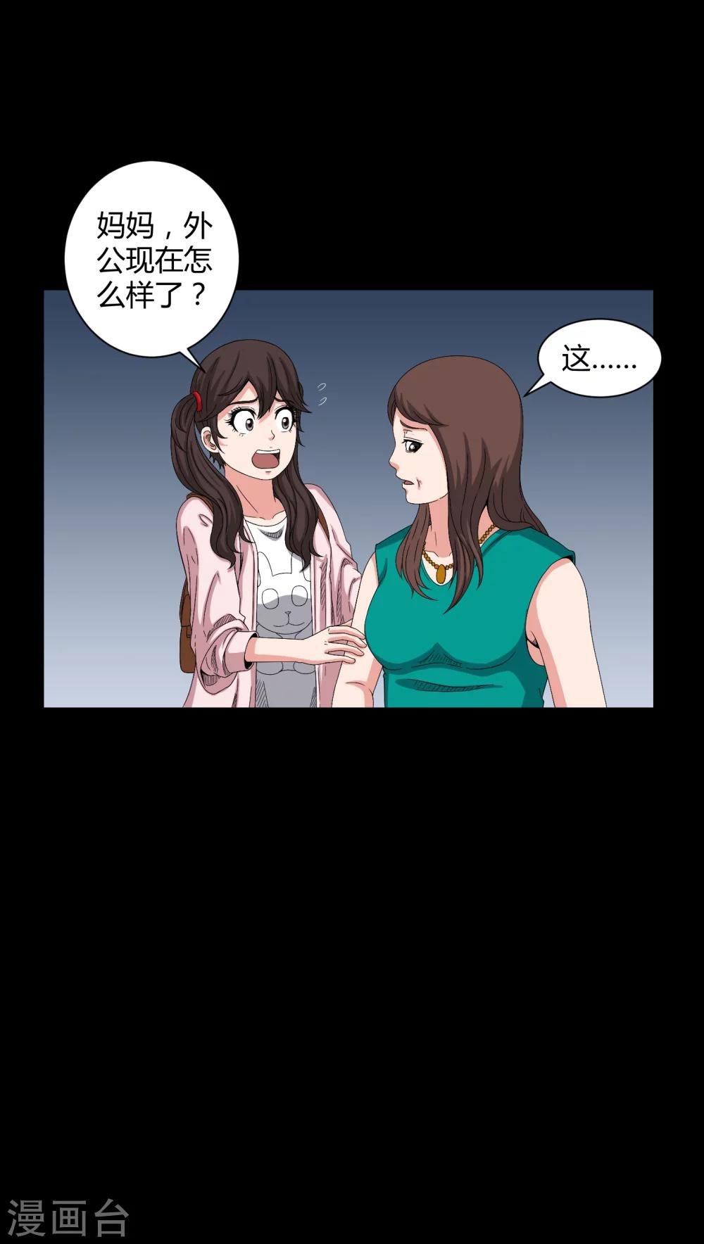 第36话 守灵