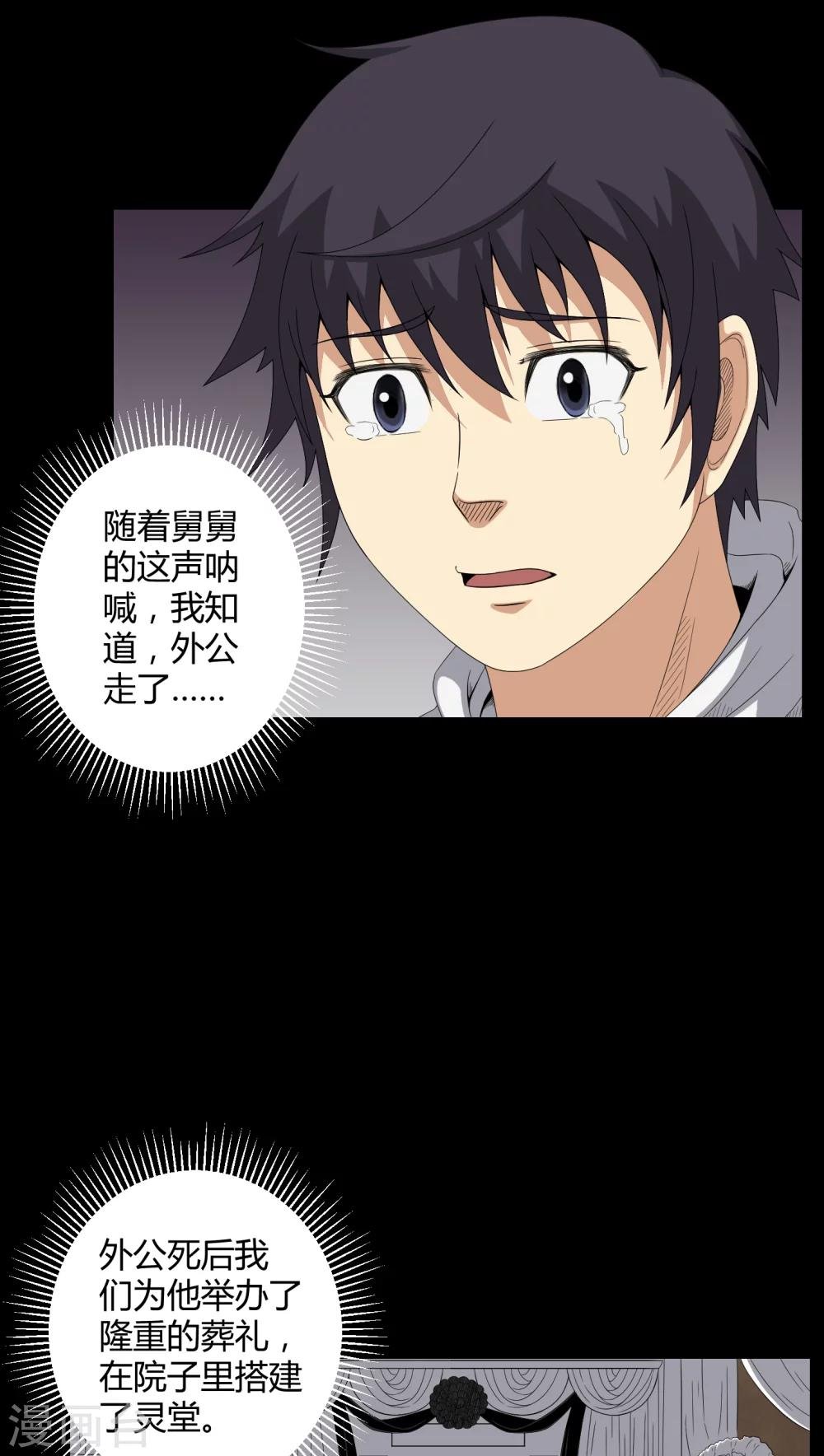 第36话 守灵