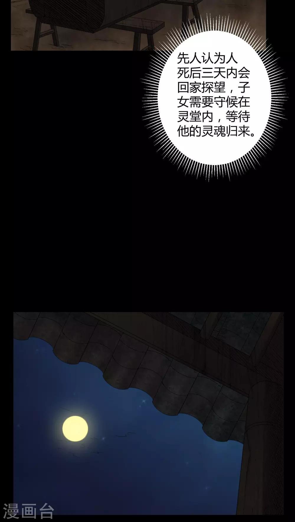 第36话 守灵