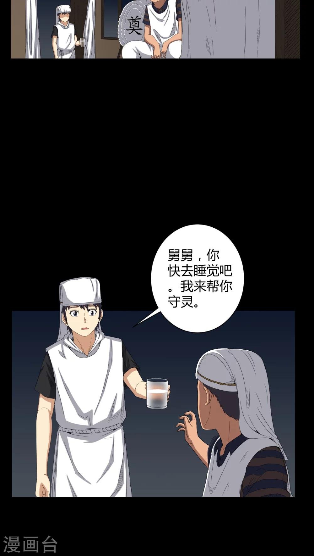 第36话 守灵